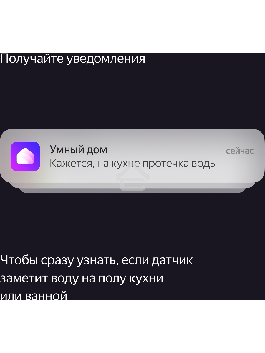 Датчик протечки, Яндекс, Zigbee YNDX-00521