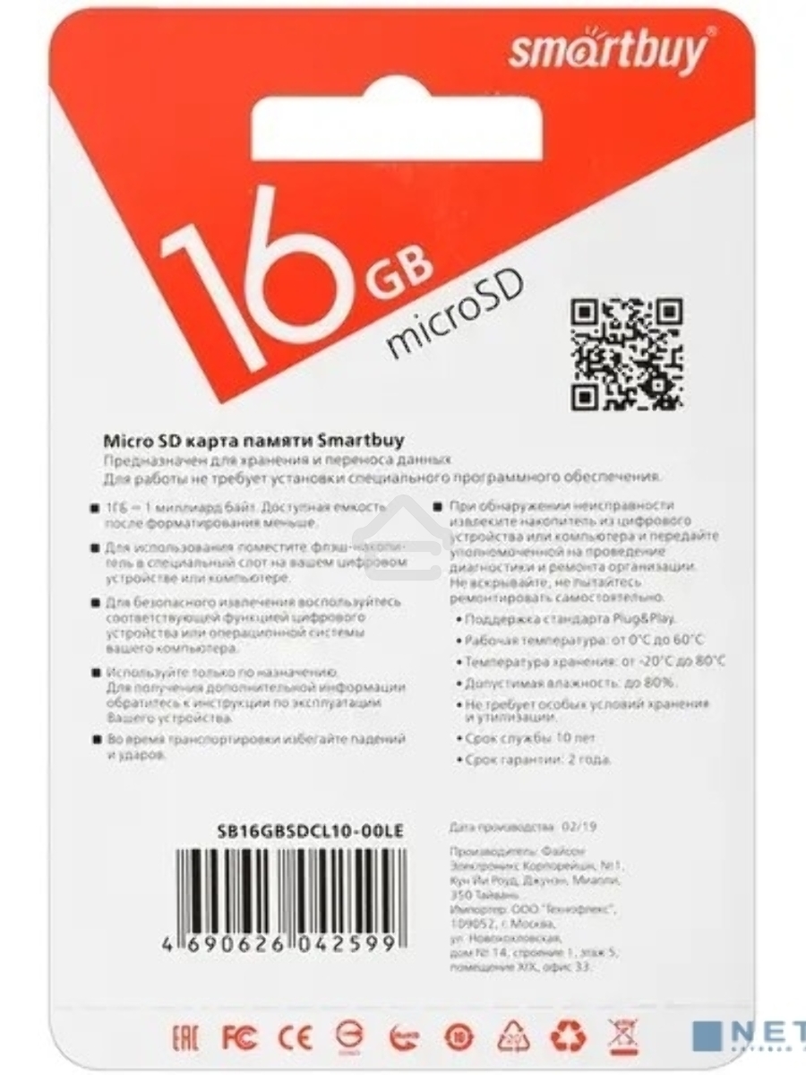 Флеш карта SDmicro Card 16GB Smartbuy Сlass 10 (без адаптеров)