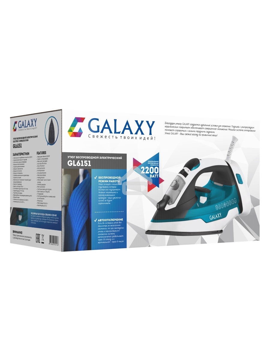 Утюг беспроводной Galaxy GL 6151, белый с голубым, паровой, 2200 Вт, функции: автоотключение, самоочистка, антикапля, антинакипь, функция увлажнения, вертикальное отпаривание, индикатор нагрева, защита от перегрева, резервуар для воды 320 мл, керамическое