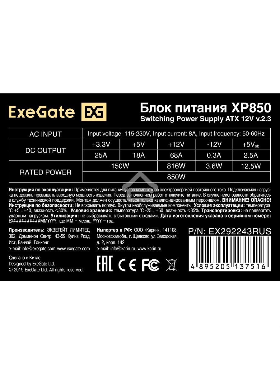 Блок питания ExeGate XP850 (EX292243RUS), 850Вт, 120мм, черный