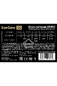 Блок питания ExeGate XP850 (EX292243RUS), 850Вт, 120мм, черный