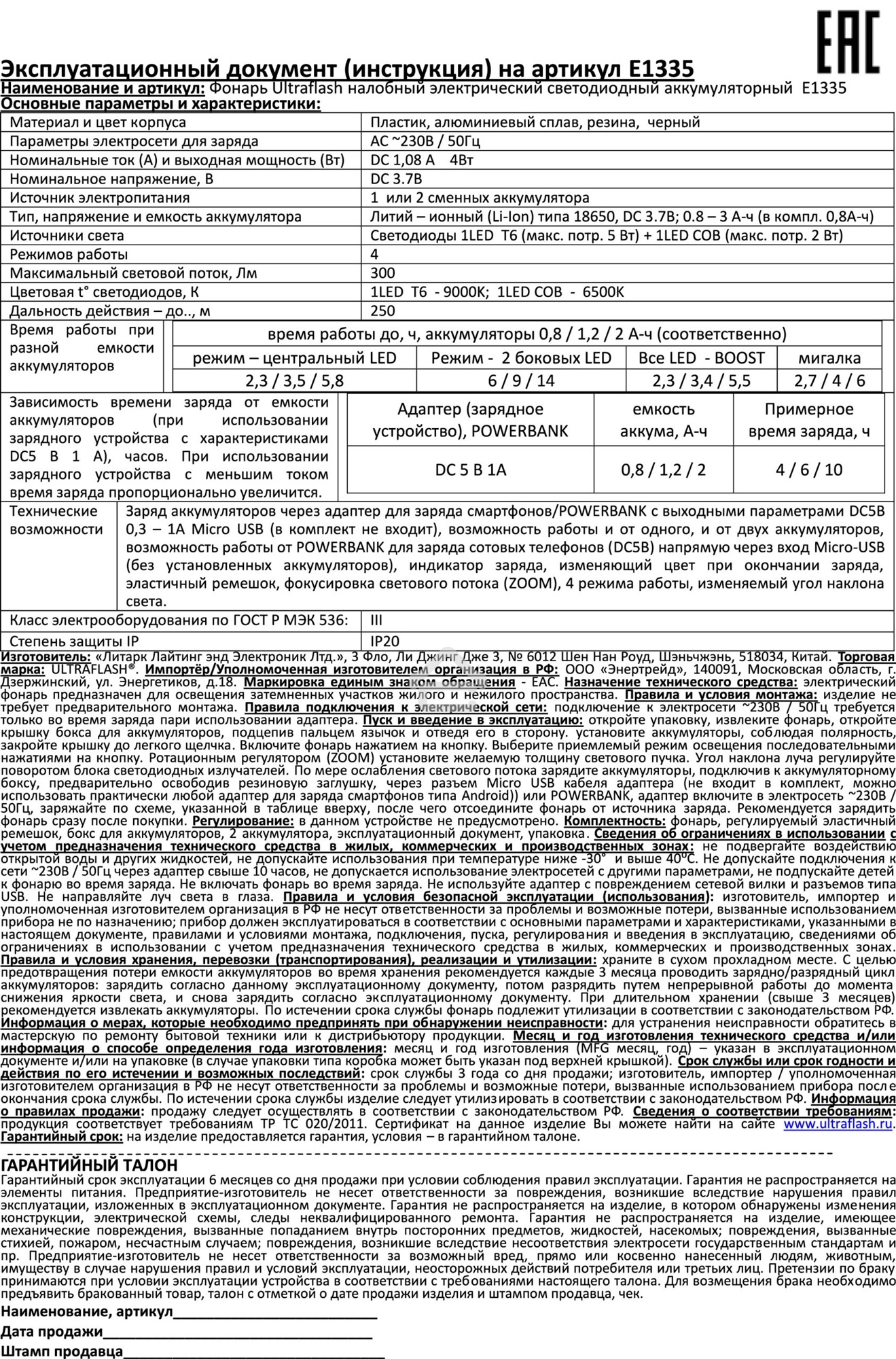 Фонарь налобный Ultraflash E1333 черный 4Вт лам.:светодиодный встроенный аккумулятор (13905)