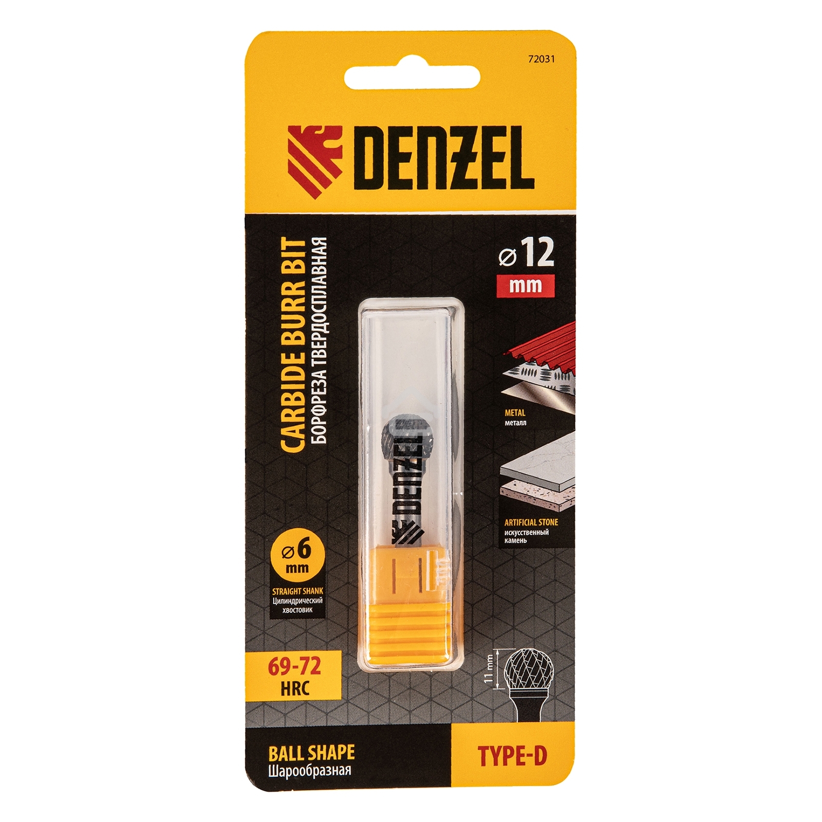 Борфреза по металлу Denzel твердосплавная, шарообразная, тип-D, 12 мм