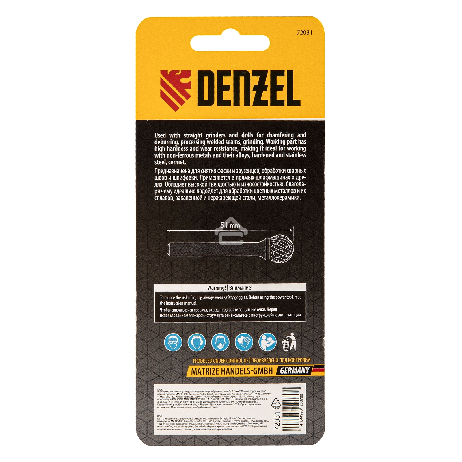 Борфреза по металлу Denzel твердосплавная, шарообразная, тип-D, 12 мм