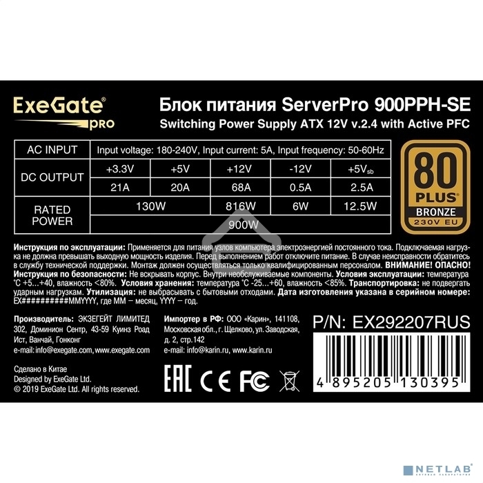 Блок питания серверный 900W ExeGate EX292207RUS ServerPRO 80 PLUS Bronze, 900PPH-SE (ATX, for 3U+ cases, APFC, КПД 89% (80 PLUS Bronze), 12cm fan, 24pin, 2x(4+4)p, 4xPCI-E, 8xSATA, 4xIDE, box, black)