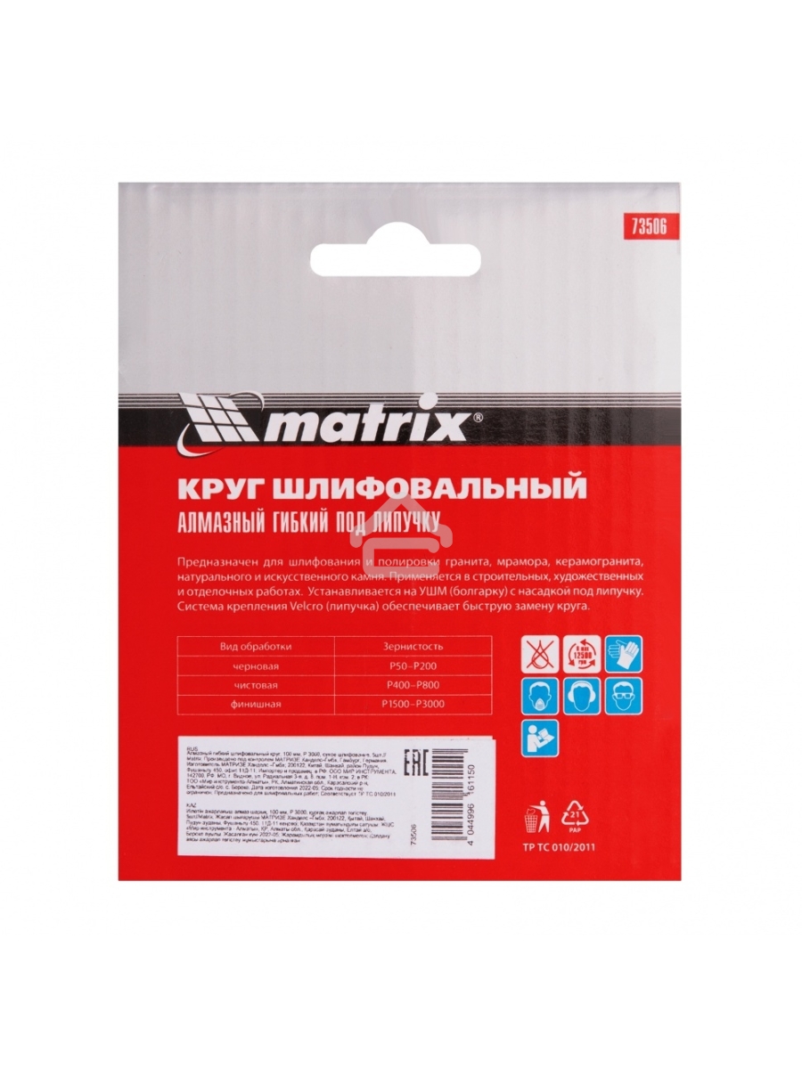 Алмазный гибкий шлифовальный круг Matrix, 100 мм, P 3000, сухое шлифование, 5шт.