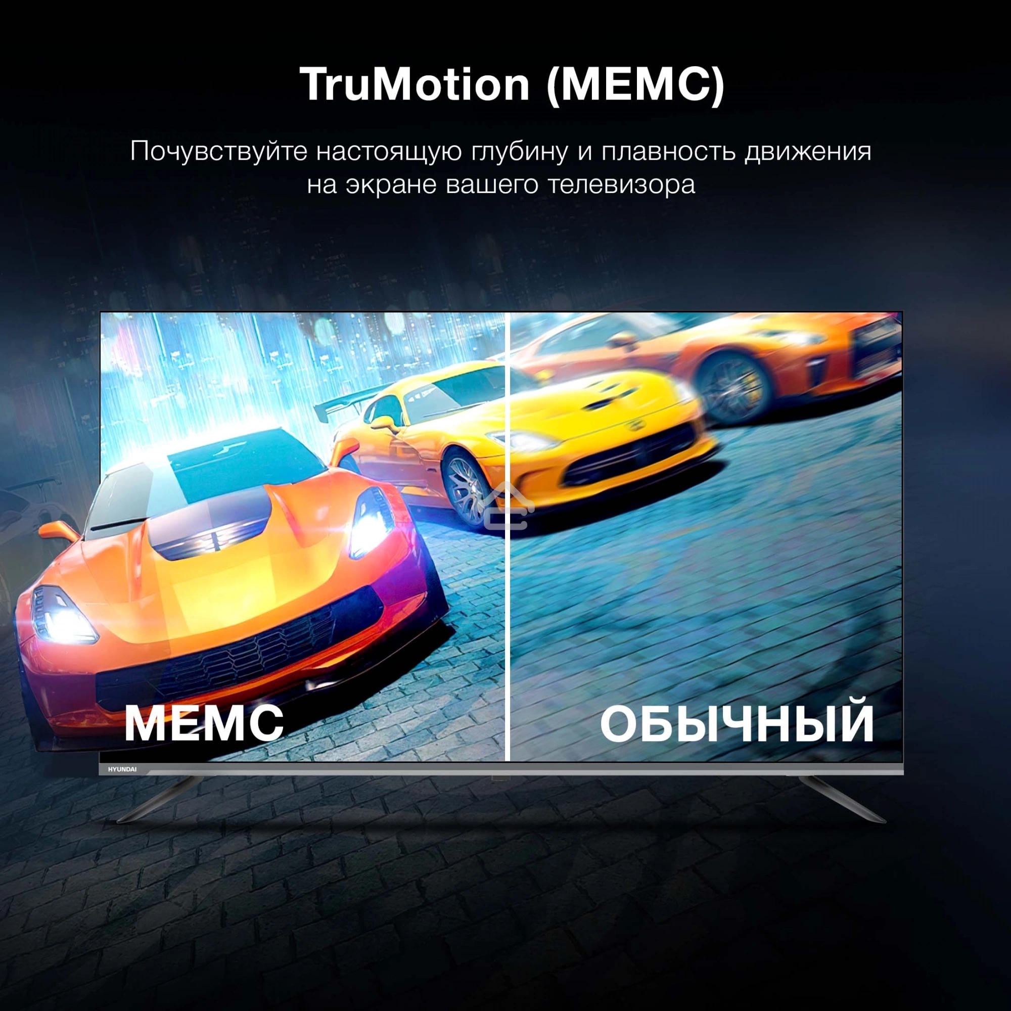 Телевизор Hyundai 50