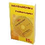 ПО 1С: Бухгалтерия 8. Учебная версия. Издание 8 (4601546113115)