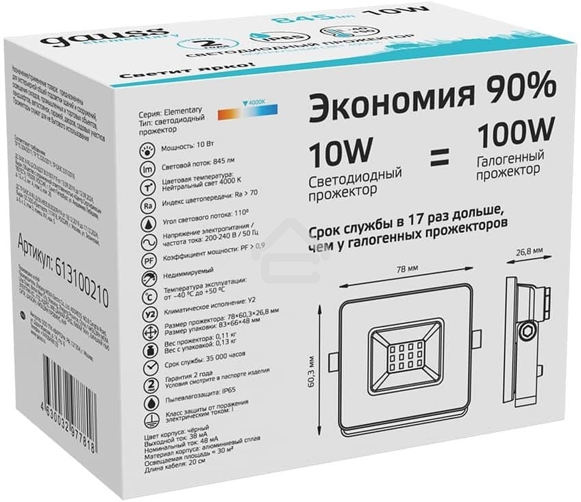 Прожектор светодиодный Elementary 10W 845lm 4000К 200-240V IP65 черный LED