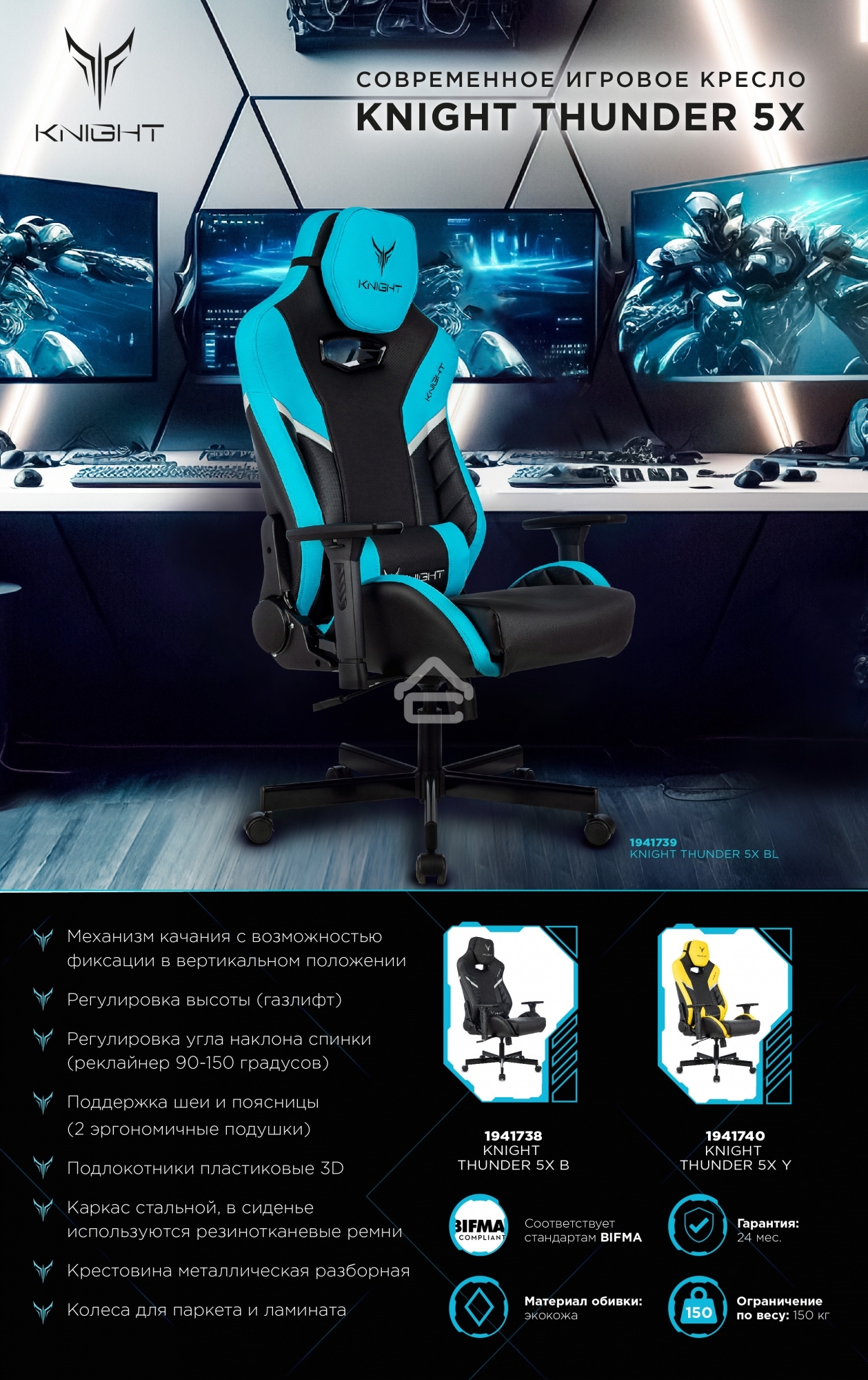 Кресло игровое Knight Thunder 5X черный/голубой эко.кожа крестов. металл