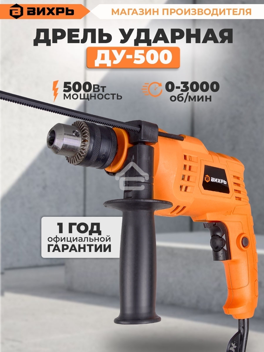 Дрель ударная Вихрь ДУ-500 500Вт патрон:кулачковый реверс (72/8/7)