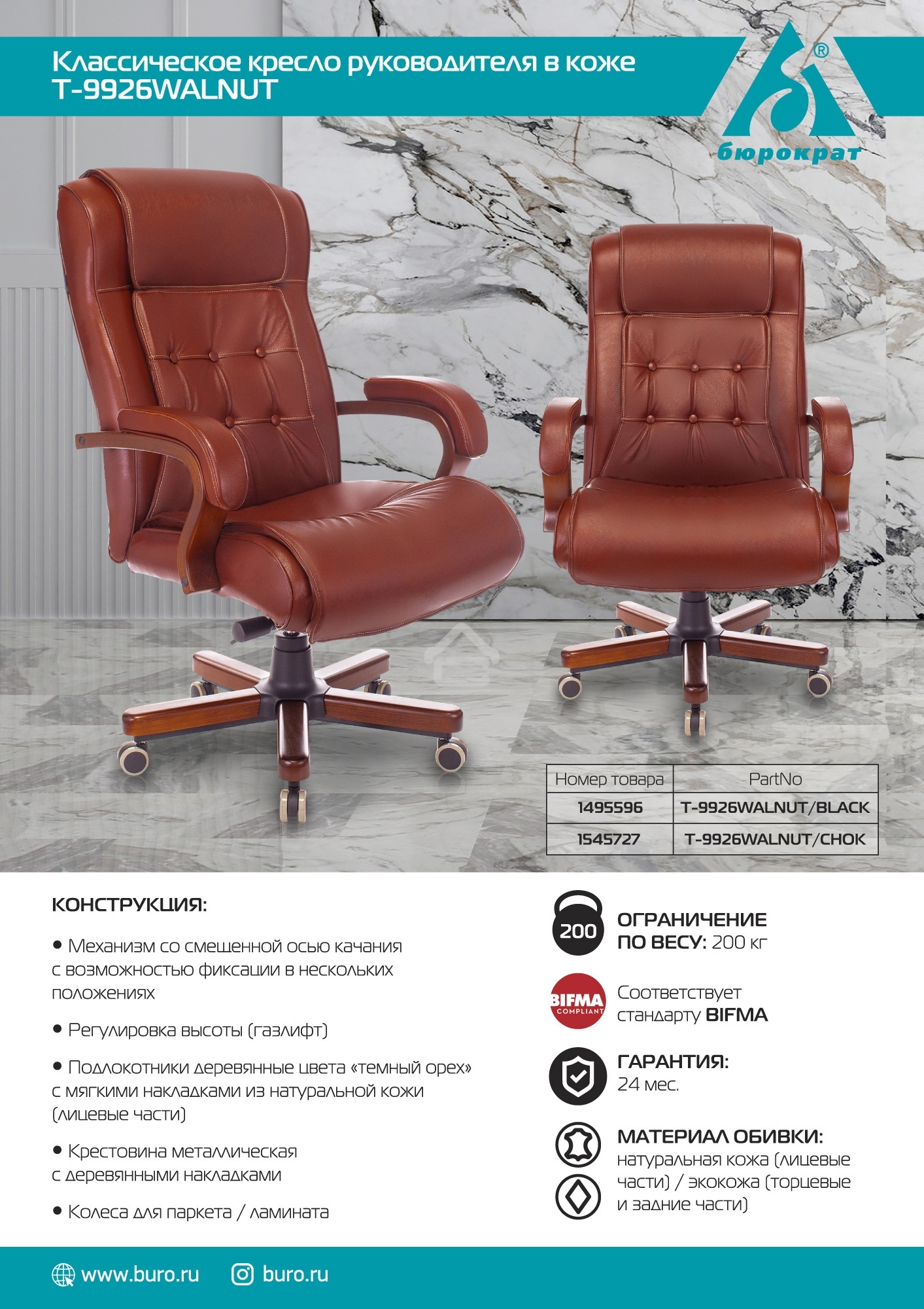 Кресло руководителя Бюрократ T-9926WALNUT светло-коричневый Leather Eichel, кожа, крестовина металл/дерево