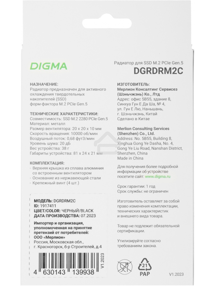 Радиатор Digma DGRDRM2C 20dB