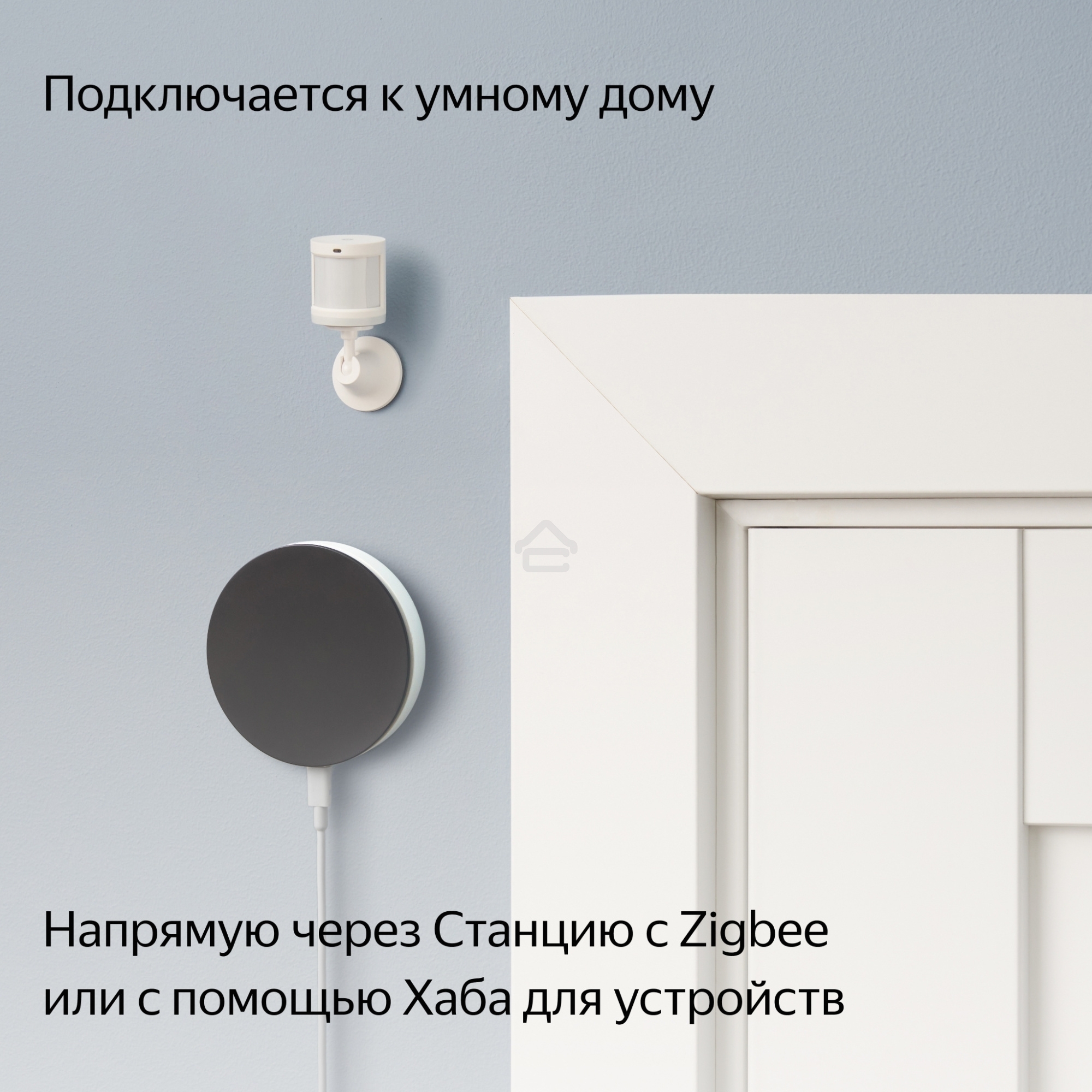 Датчик движения и освещения, Яндекс, Zigbee YNDX-00522