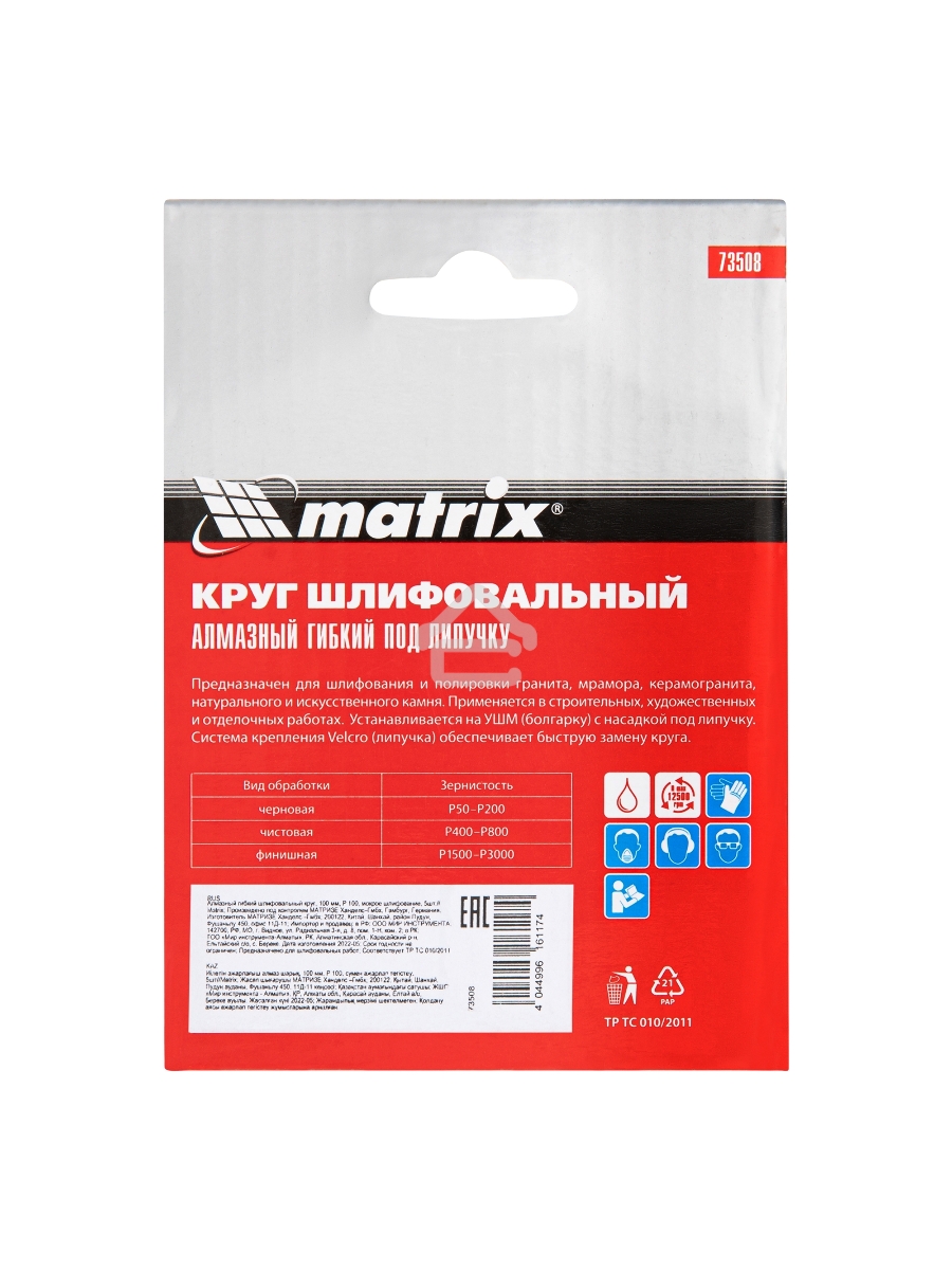 Алмазный гибкий шлифовальный круг Matrix, 100 мм, P 100, мокрое шлифование, 5шт.