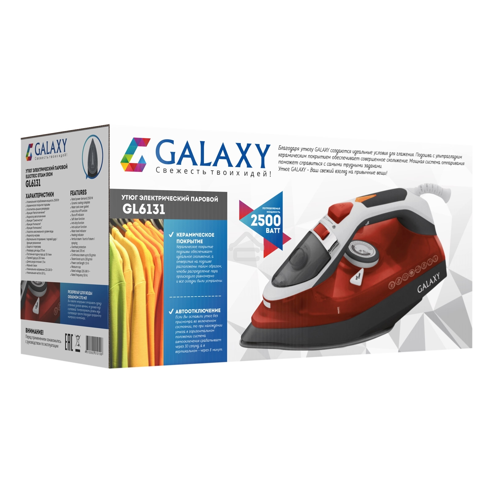 Утюг Galaxy GL 6131, оранжевый, паровой, 2500 Вт, подача пара до 50 г/мин, паровой удар до 230 г/мин, функции: автоотключение, самоочистка, антикапля, антинакипь, функция увлажнения, вертикальное отпаривание, керамическое покрытие подошвы, защита от перег