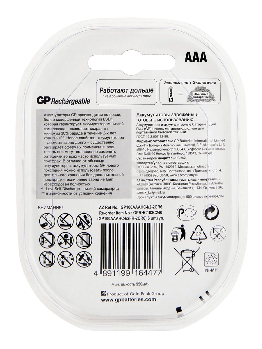 Аккумулятор GP Rechargeable 1000AAAHC4/2 AAA NiMH 1000mAh (6шт) блистер
