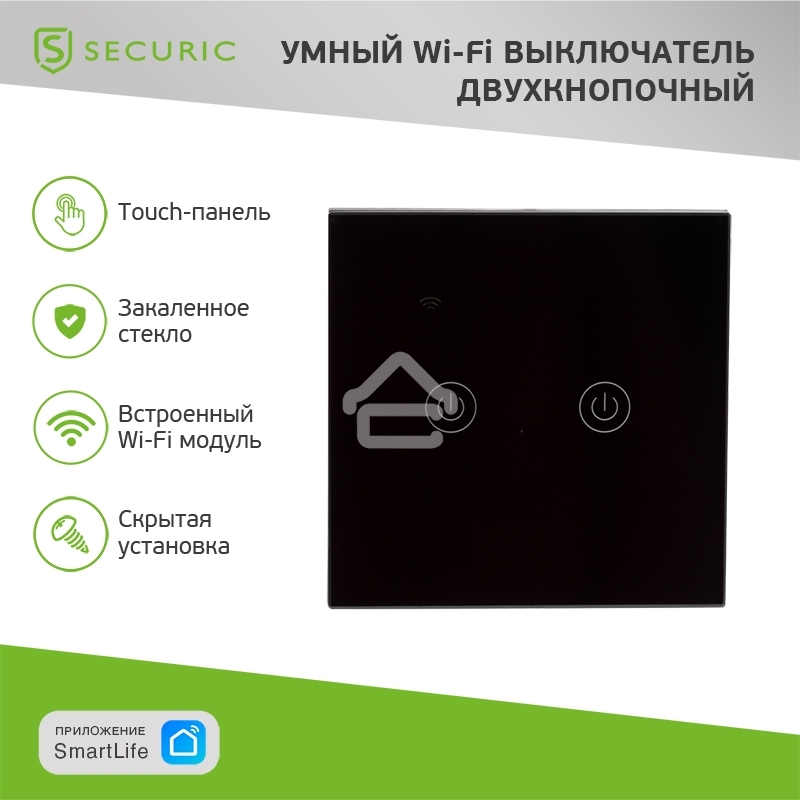 Умный Wi-Fi выключатель двухкнопочный черный SECURIC