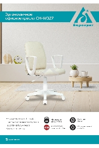 Кресло компьютерное Бюрократ CH-W327 слоновая кость OR-10, эко.кожа, крестов. пластик, пластик белый