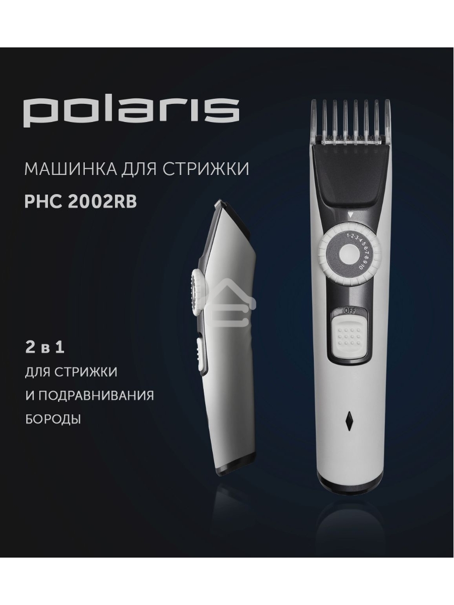 Машинка для стрижки POLARIS PHC2002RB белый