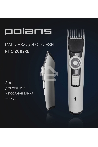 Машинка для стрижки POLARIS PHC2002RB белый