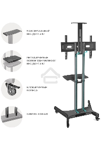 Мобильная стойка ONKRON TS1551 черный