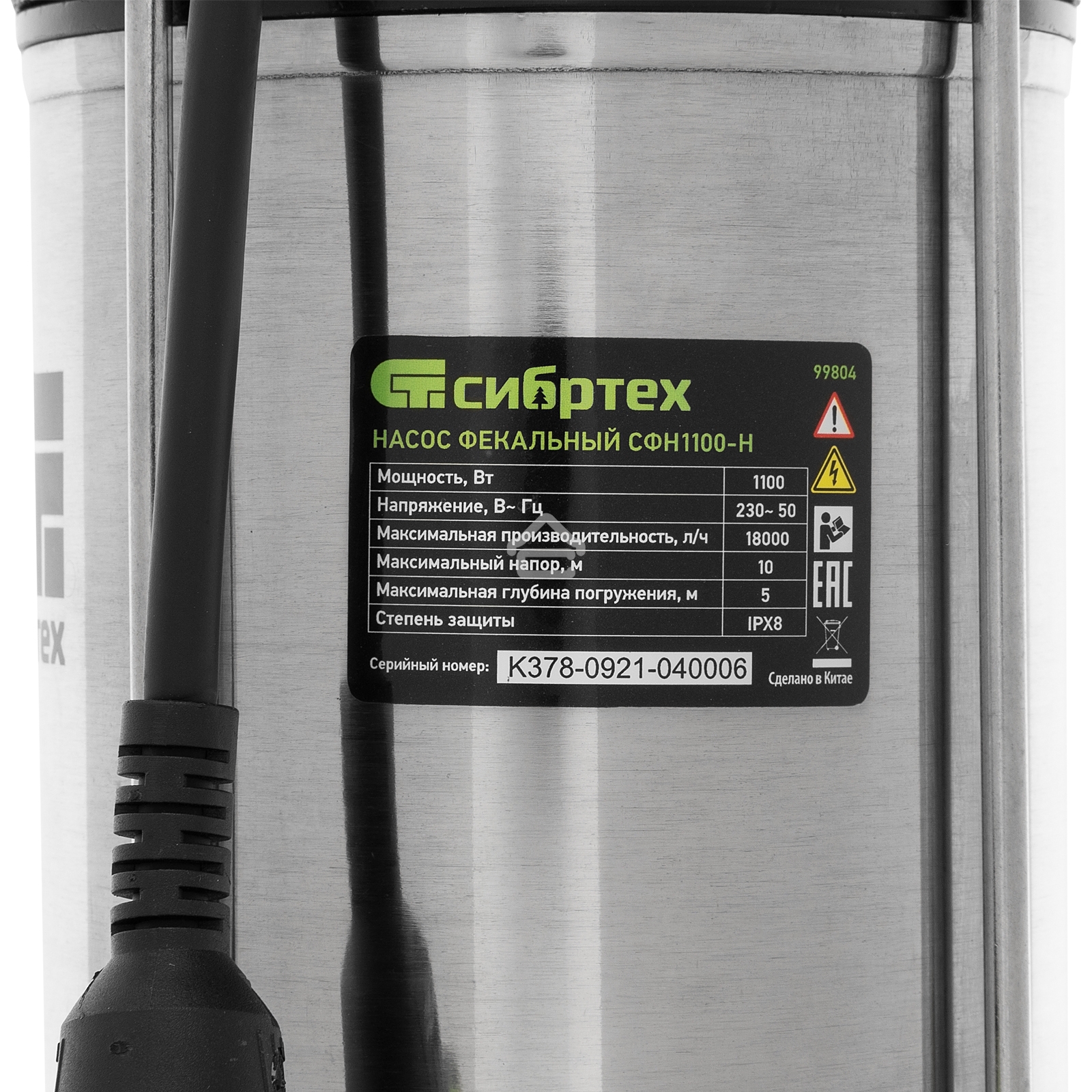 Фекальный насос Сибртех