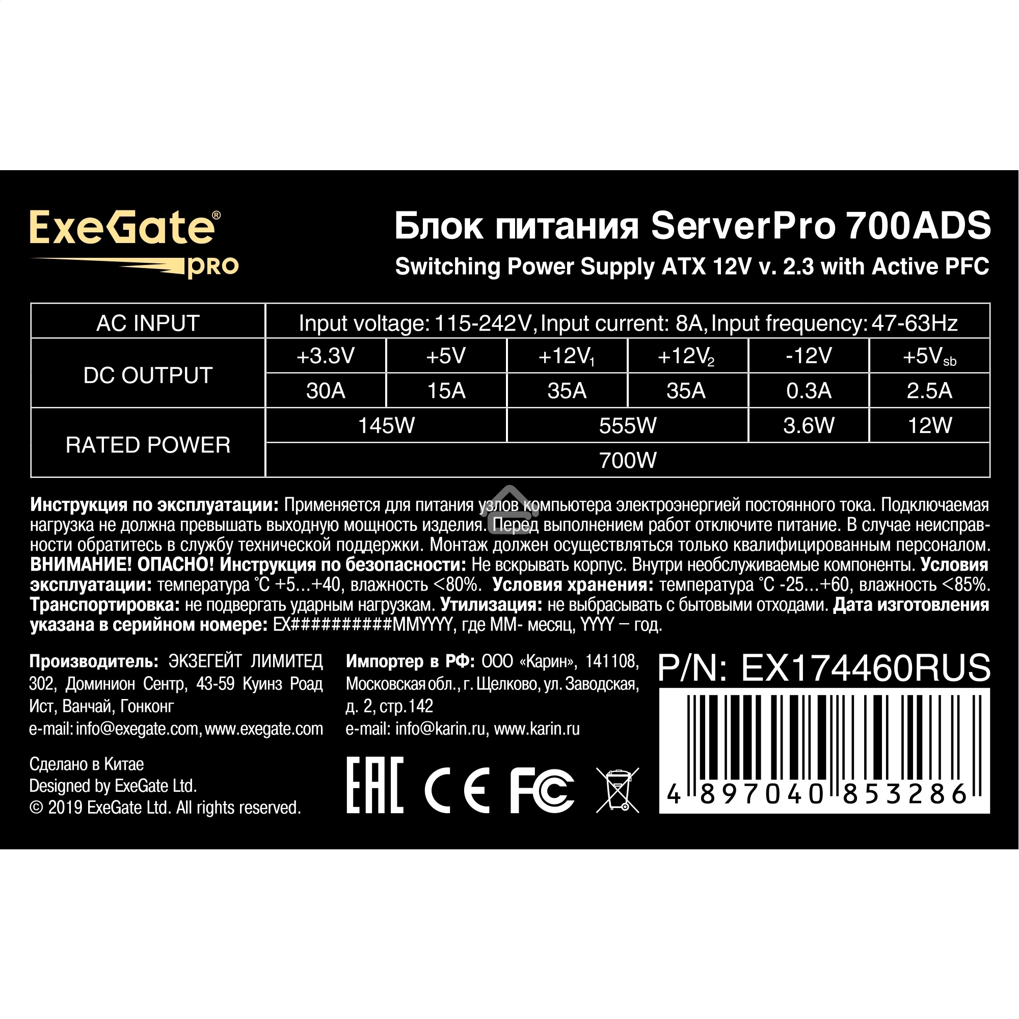 Серверный блок питания Exegate <RM-700ADS> APFC,2х8cm fan, 20+4pin/(4+4)pin+(4+4)pin, 2xPCI-E, 9xSATA