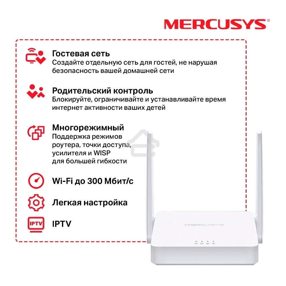Роутер Mercusys 300Mbps Multi-Mode Wireless N Router, 2× Fixed External Antennas, 2× 10/100 Mbps LAN Ports, 1× 10/100 Mbps WAN Port, FEATURE: Access Point Mode, WPS/Reset Button, IPTV, IPv6, Beamforming, MU-MIMO, Parental Controls, Guest Network