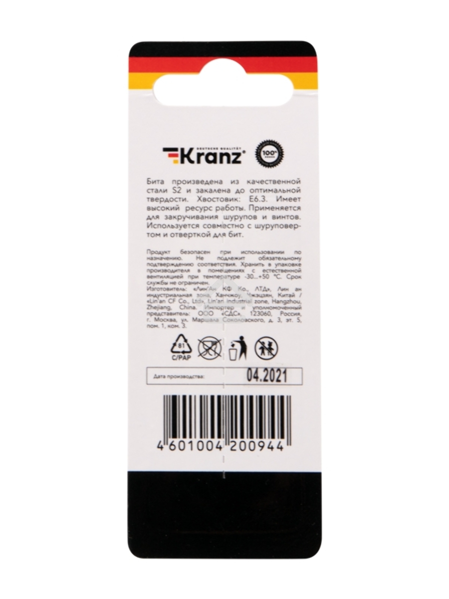 Бита для шуруповерта KRANZ PH2х50 мм (2 шт./уп.)