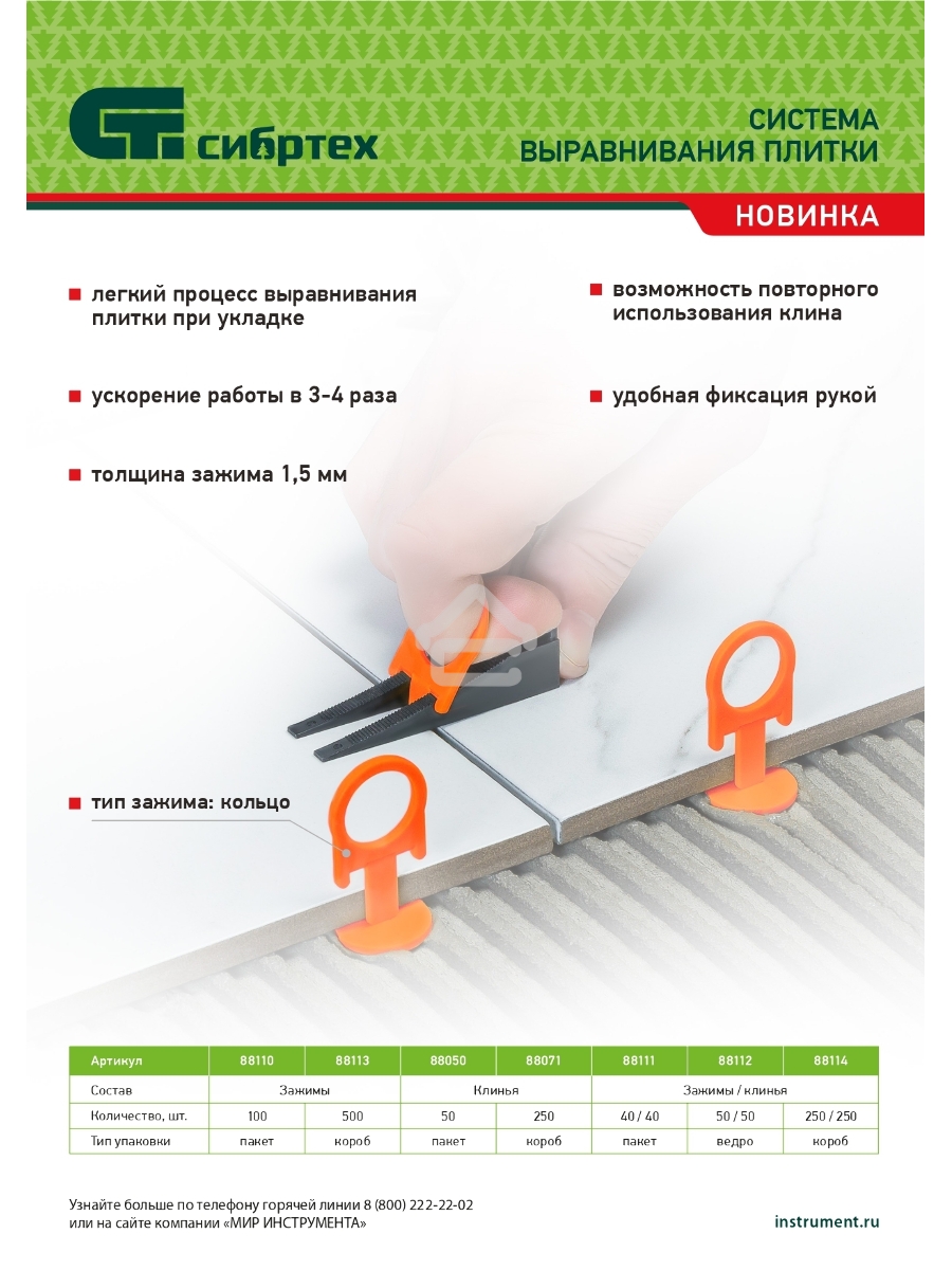 Система выравнивания плитки (СВП), клинья, 50 шт. в пакете Сибртех