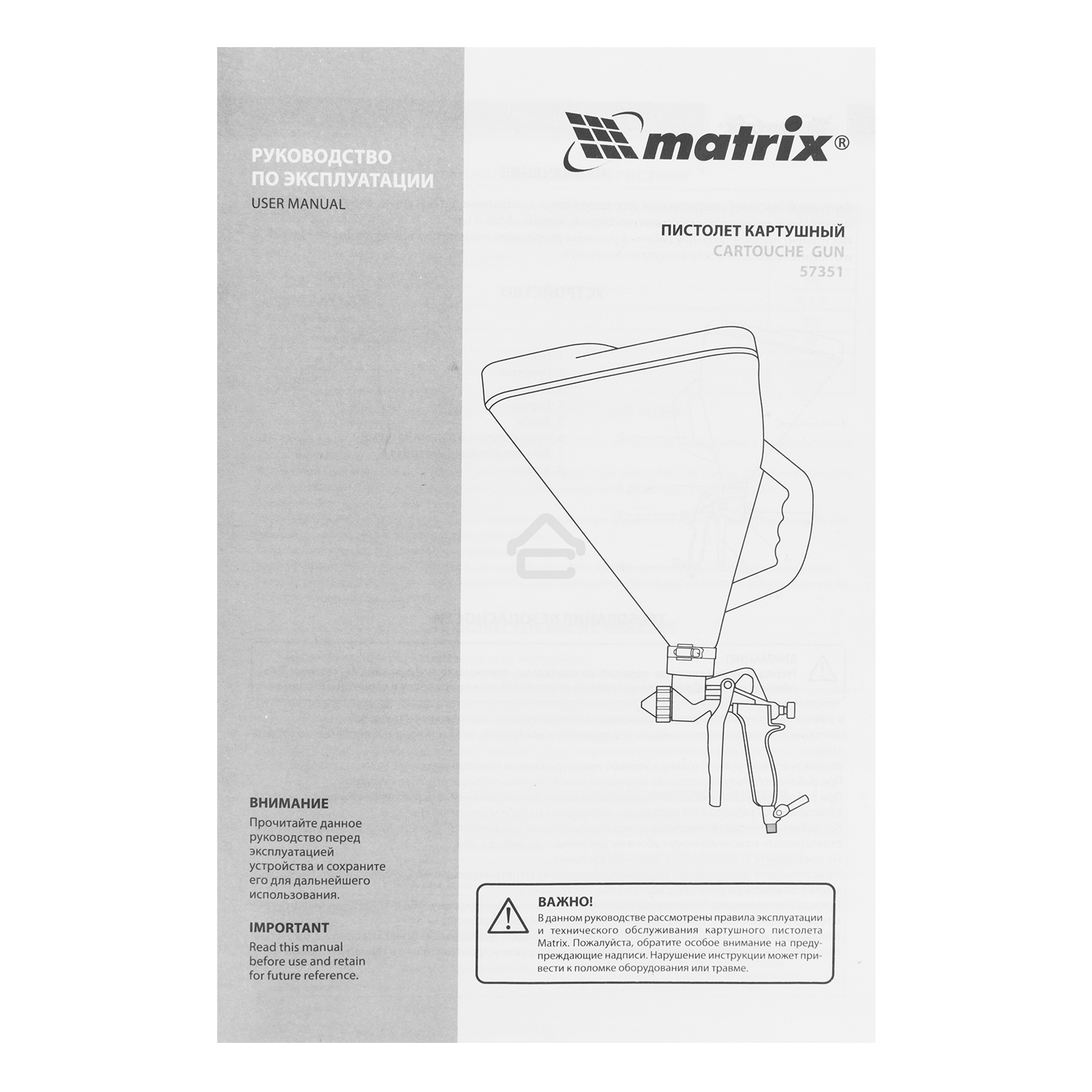 Картушный пистолет Matrix для штукатурки, V= 9,5 л, сопла 4, 6 и 8 мм