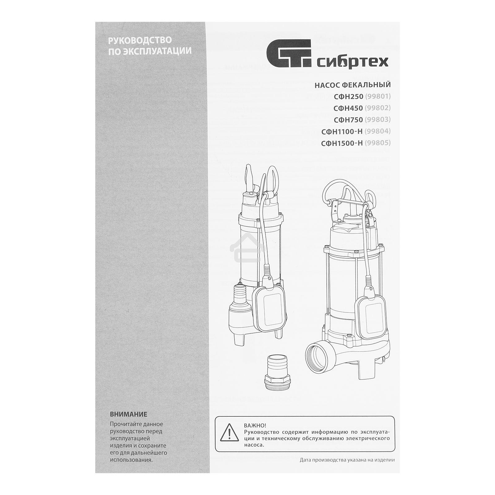 Фекальный насос Сибртех