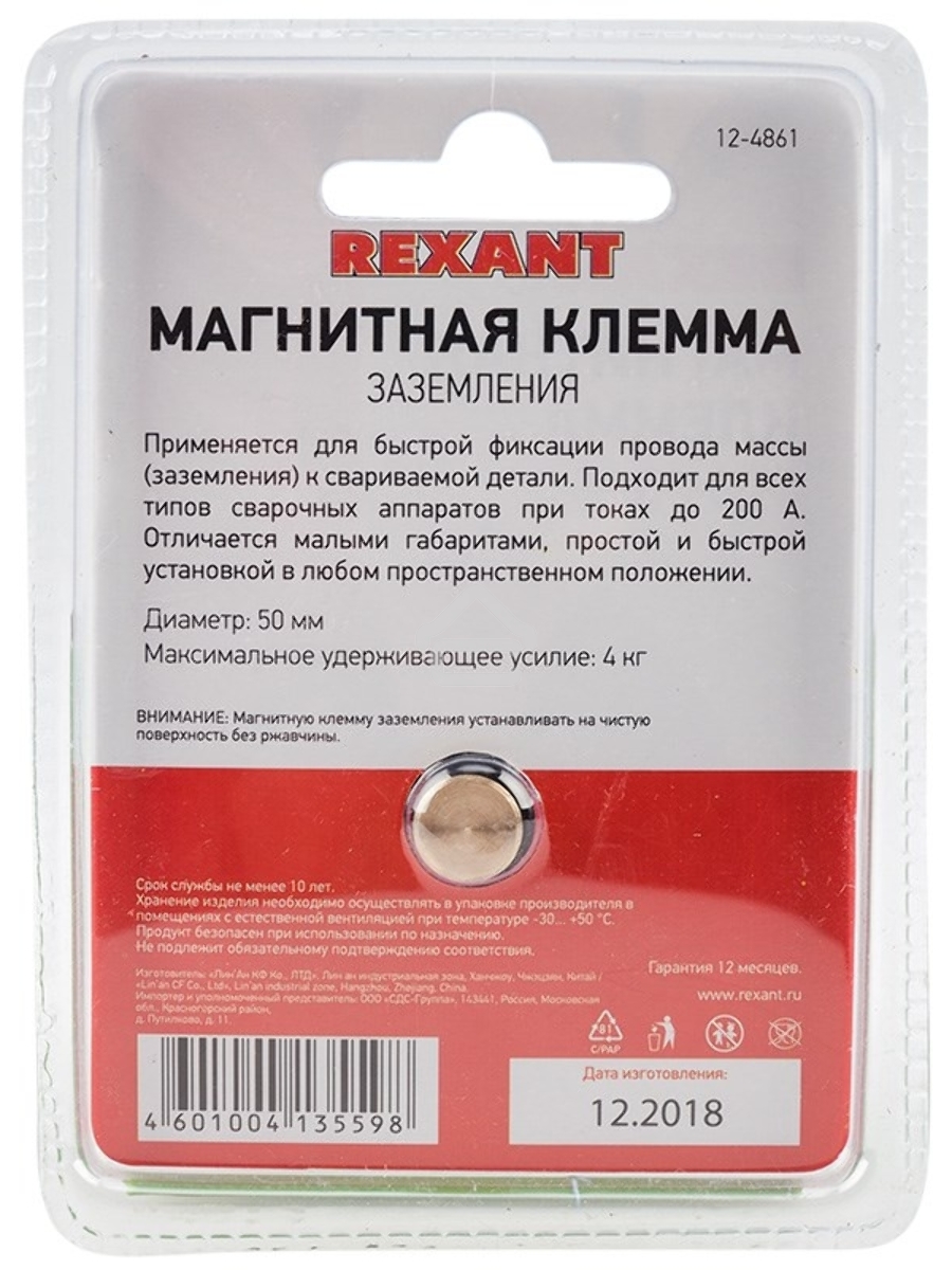 Магнитная клемма заземления Rexant 200 A