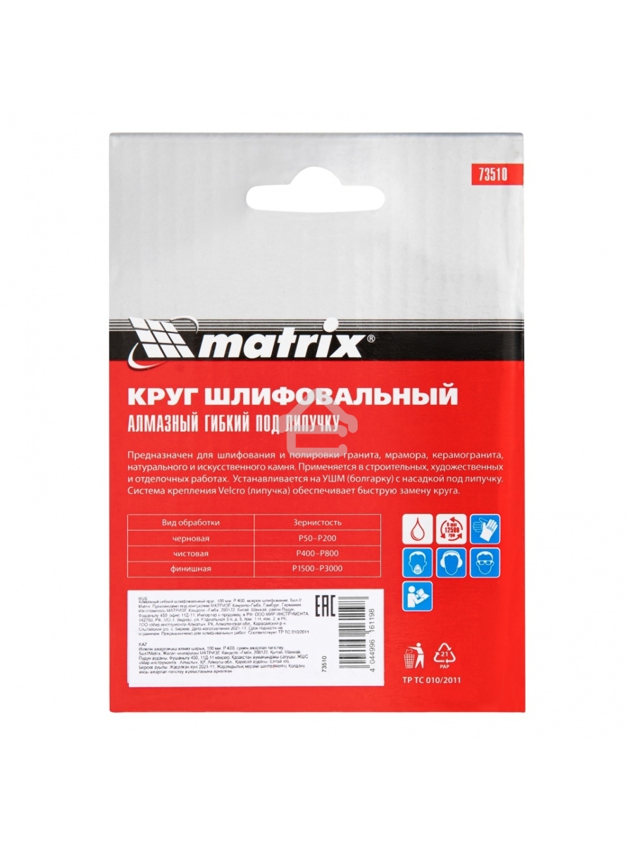 Алмазный гибкий шлифовальный круг Matrix, 100 мм, P 400, мокрое шлифование, 5шт.
