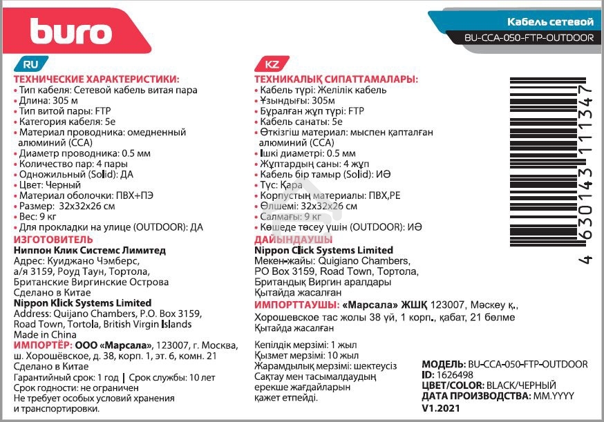 Кабель сетевой Buro BU-CCA-050-FTP-OUTDOOR FTP 4 пары solid 0.5мм CCA 305м черный