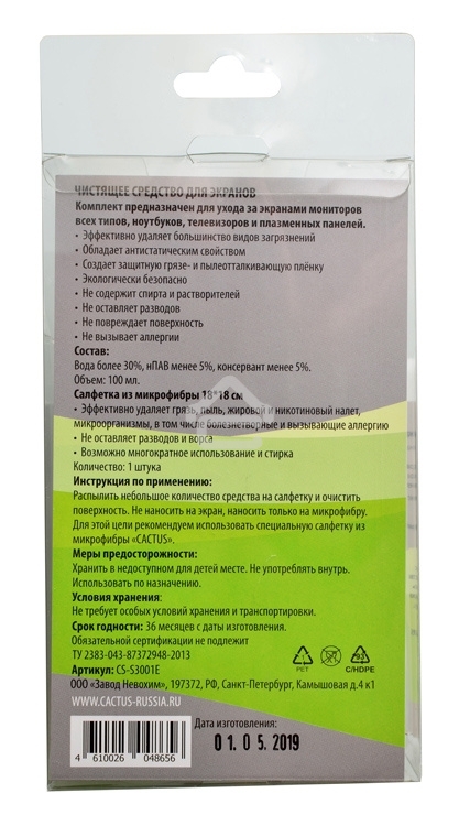 Чистящий набор (салфетки + спрей) Cactus CS-S3001E для экранов и оптики 1шт 18x18см 100мл