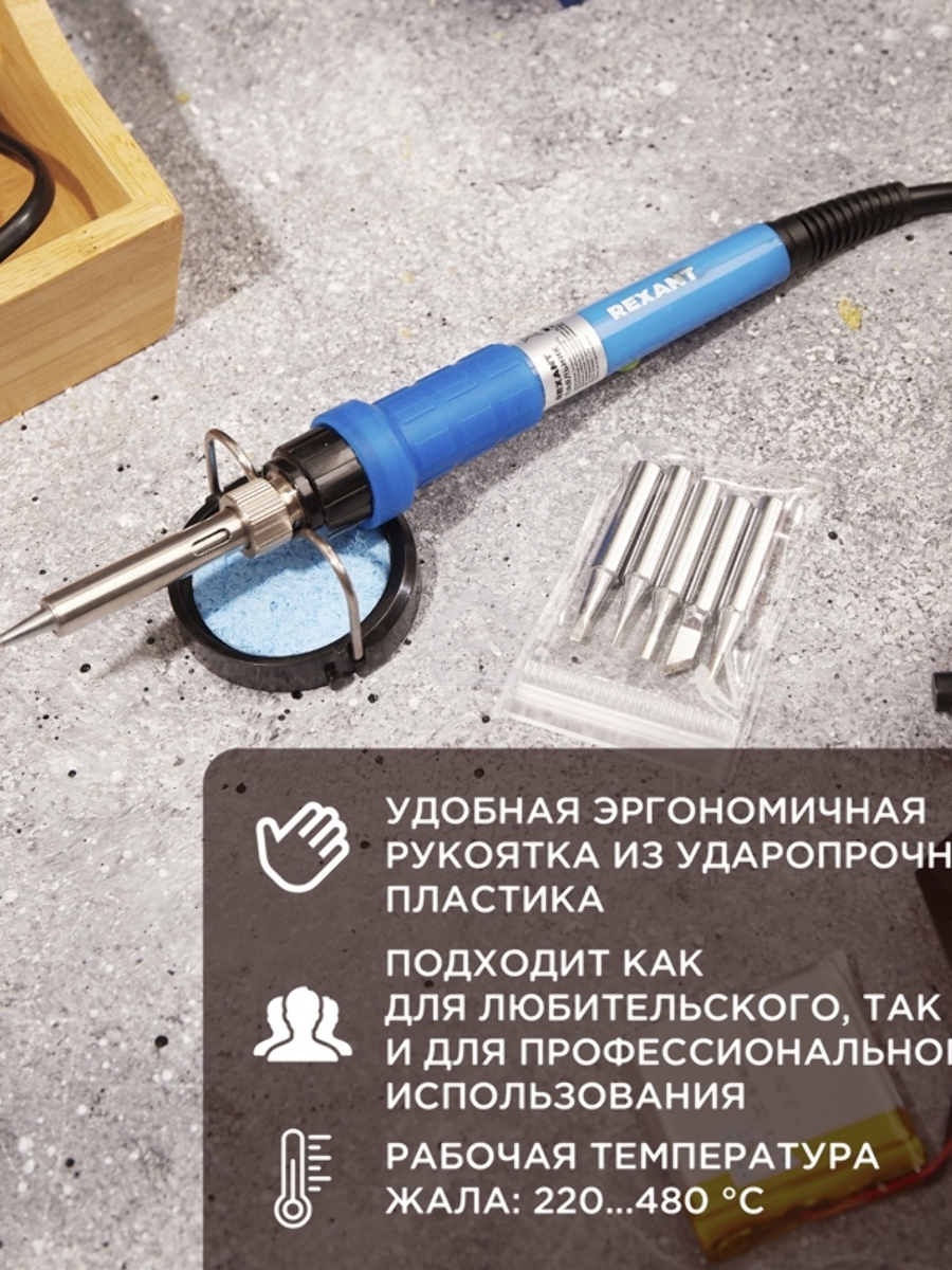 Паяльник Rexant, подставка, набор из 5 жал, керамический нагреватель, 220-480 °C, 220 В/60 Вт