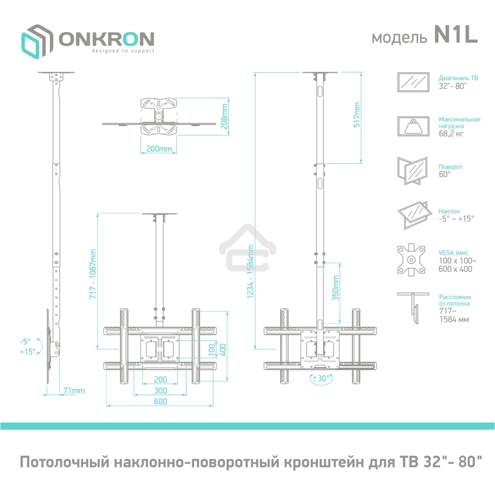 Потолочный кронштейн ONKRON N1L для телевизора 32