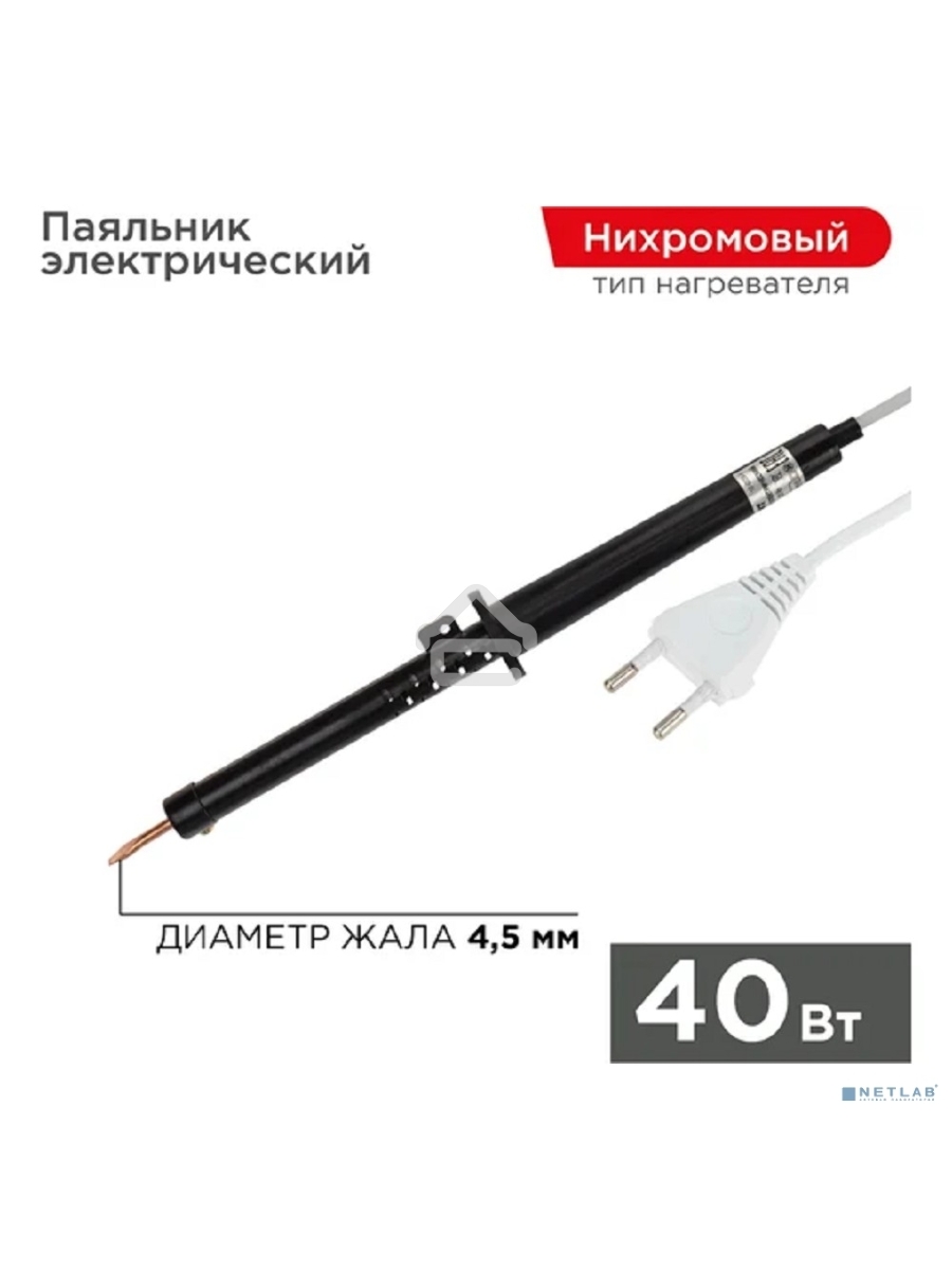 Паяльник ПП Rexant, 220 В/40 Вт, пластиковая ручка, ЭПСН