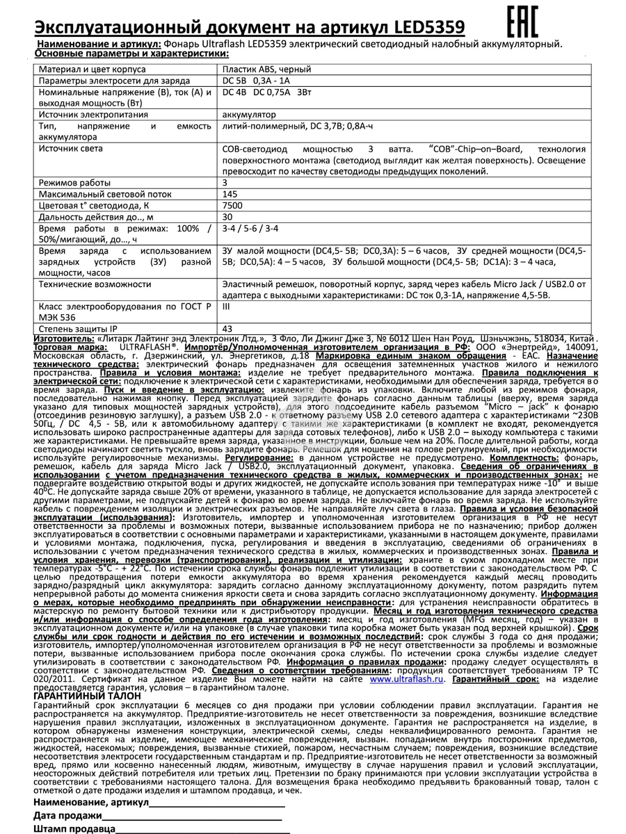 Фонарь налобный Ultraflash LED5359 (аккум 5В черный COB 3 Ватт, 3 реж.,пласт.,бокс)