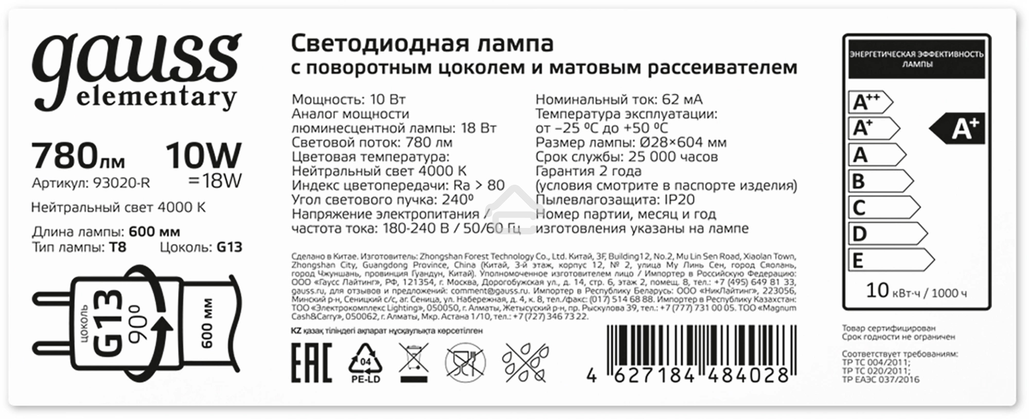 Лампа светодиодная Gauss Elementary T8 10Вт 4000К G13 780лм 600мм стекло поворотная