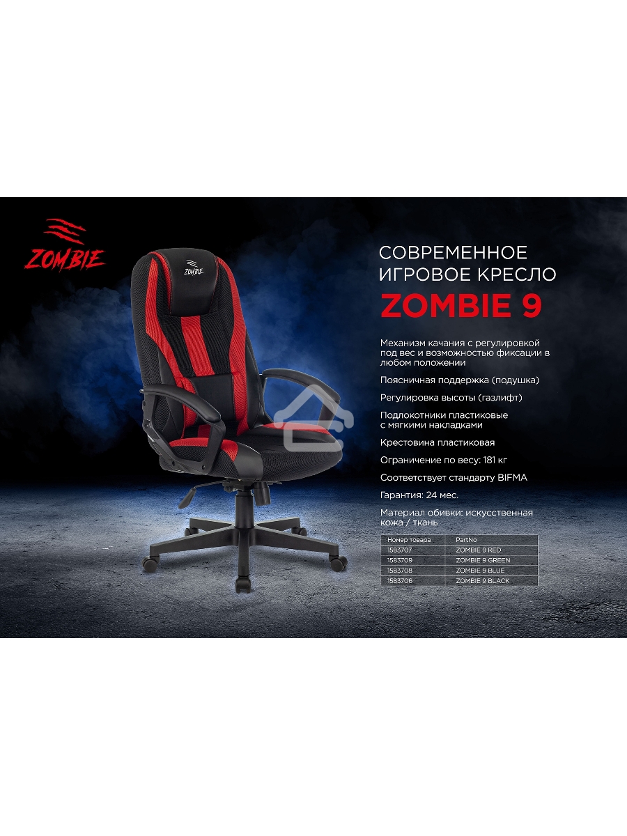 Кресло игровое Zombie 9 черный/салатовый, искусст.кожа/ткань, крестовина пластик