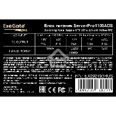 Блок питания серверный 1100W ExeGate ServerPRO-1100ADS (ATX, APFC, КПД 82% (80 PLUS), 2x8см fans, 24pin, 2x(4+