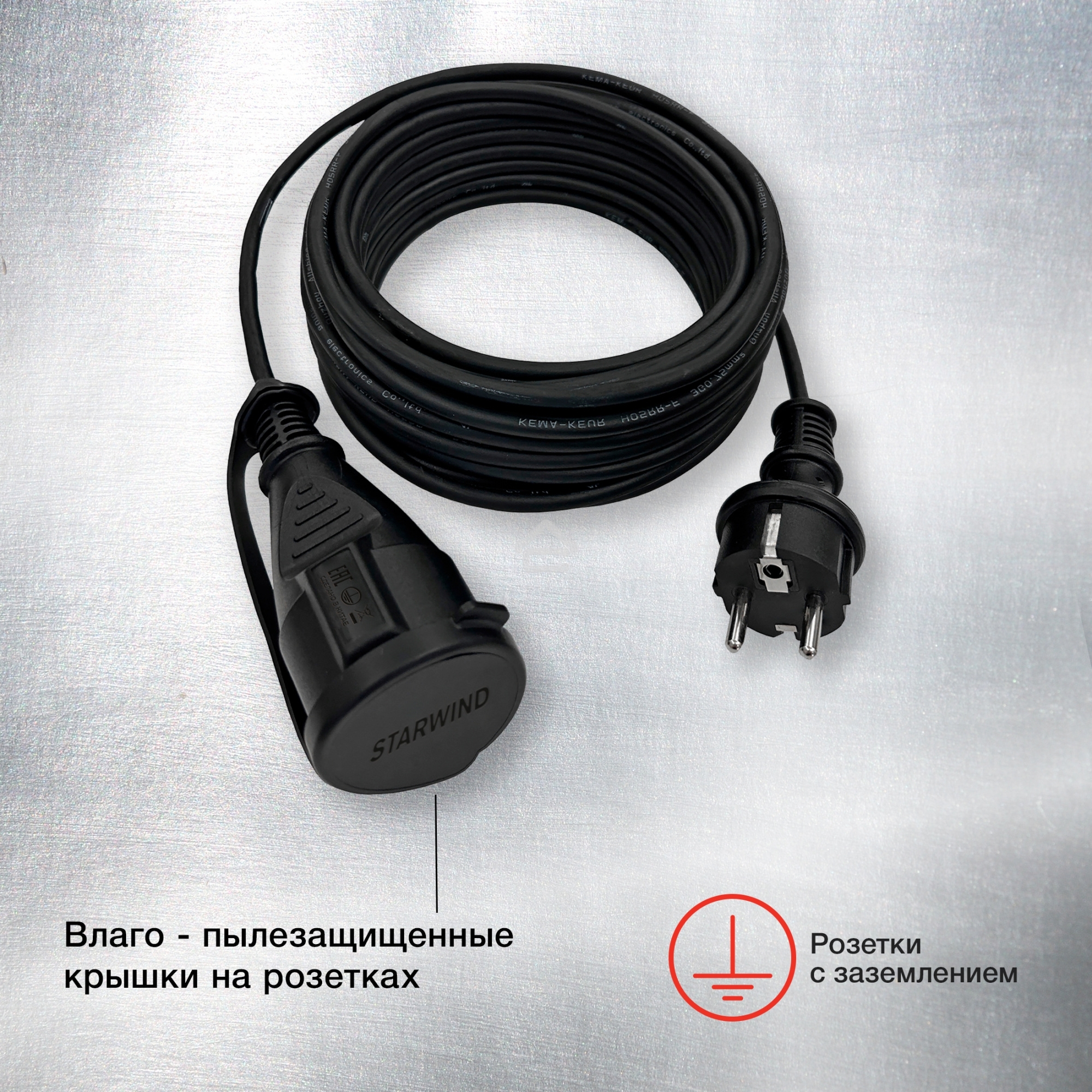 Удлинитель силовой Starwind ST-PS1.20/FRB-16 3x1.0 кв.мм 1 розет. 20 м КГ 16A без катушки черный