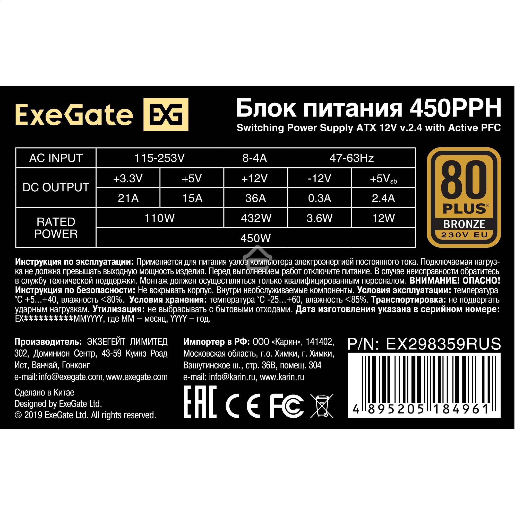 Блок питания 450W ExeGate 80 PLUS Bronze 450PPH (ATX, APFC, КПД 88% (80 PLUS Bronze), 12cm fan, 24pin, (4+4)pin, 2xPCI-E, 3xSATA, 3xIDE, черный, Color Box)