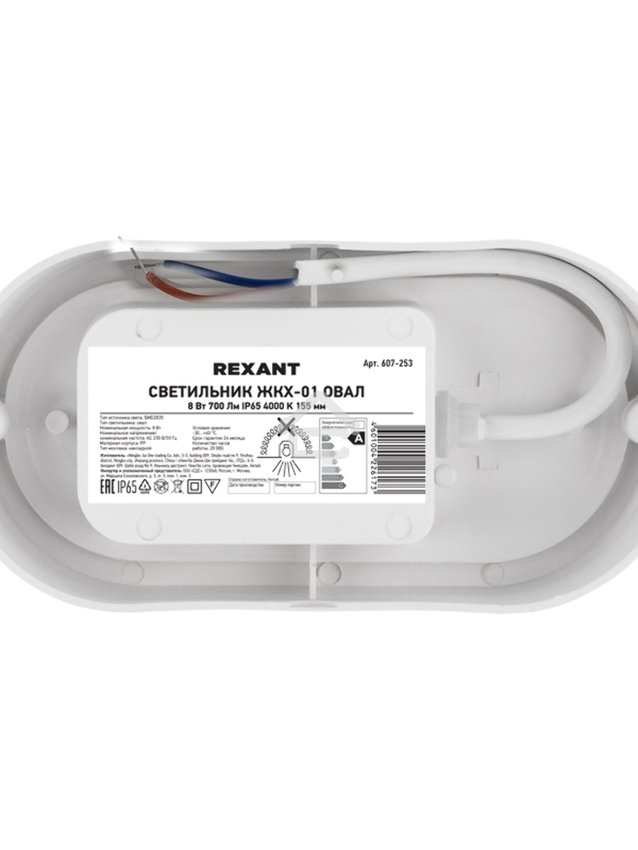 Светильник светодиодный пылевлагозащищенный Rexant ЖКХ-01 овал 8 Вт 700 Лм IP65 4000 K 155 мм