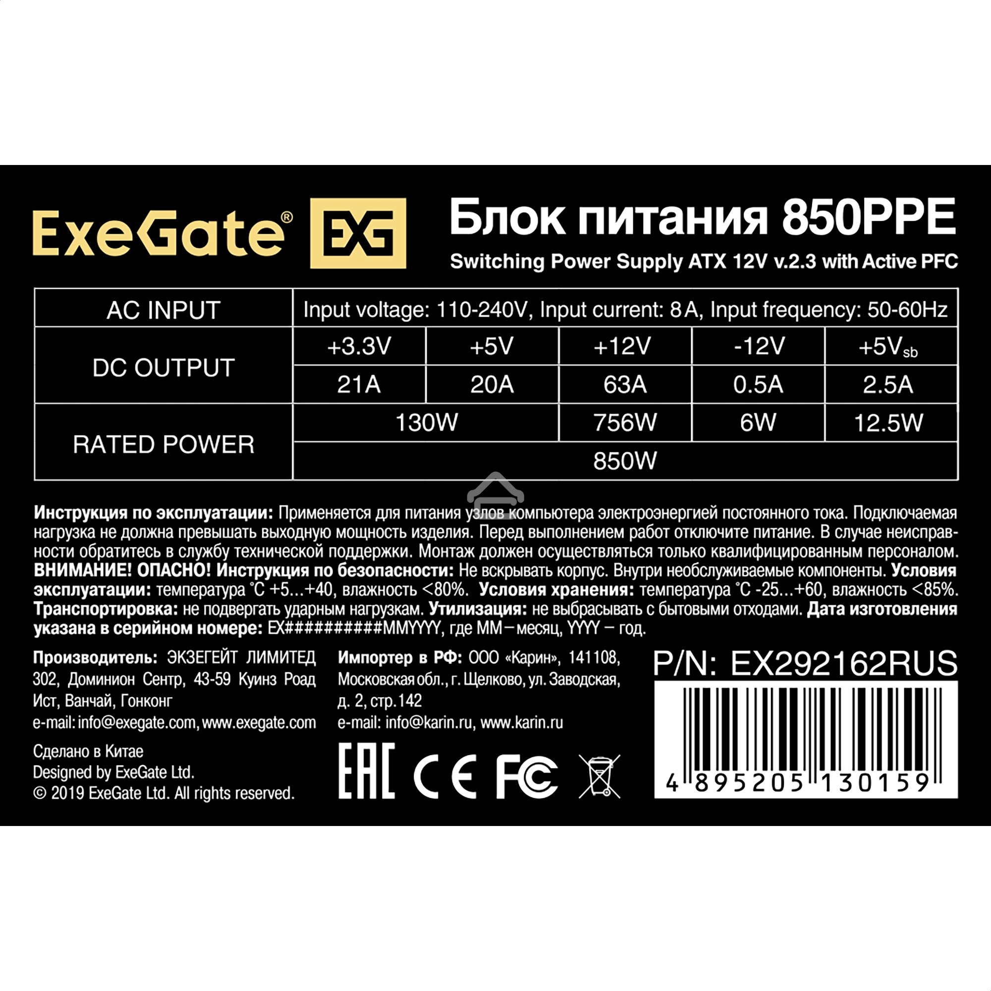 Блок питания ExeGate 850PPE (EX292162RUS-PC), 850В, 120мм, черный