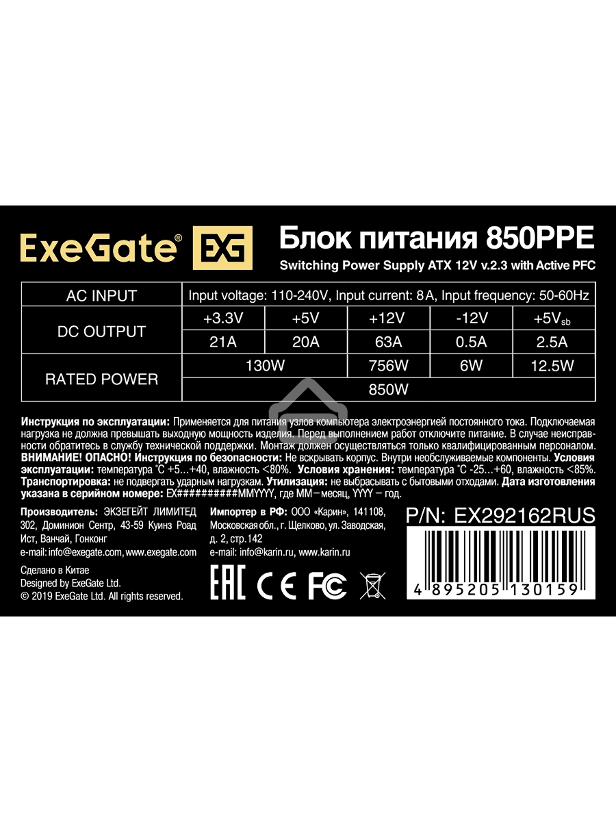 Блок питания ExeGate 850PPE (EX292162RUS-PC), 850В, 120мм, черный