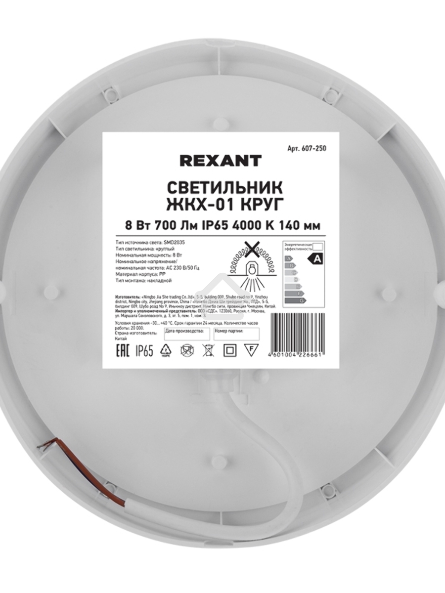 Светильник светодиодный пылевлагозащищенный Rexant ЖКХ-01 круг 8 Вт 700 Лм IP65 4000 K 140 мм